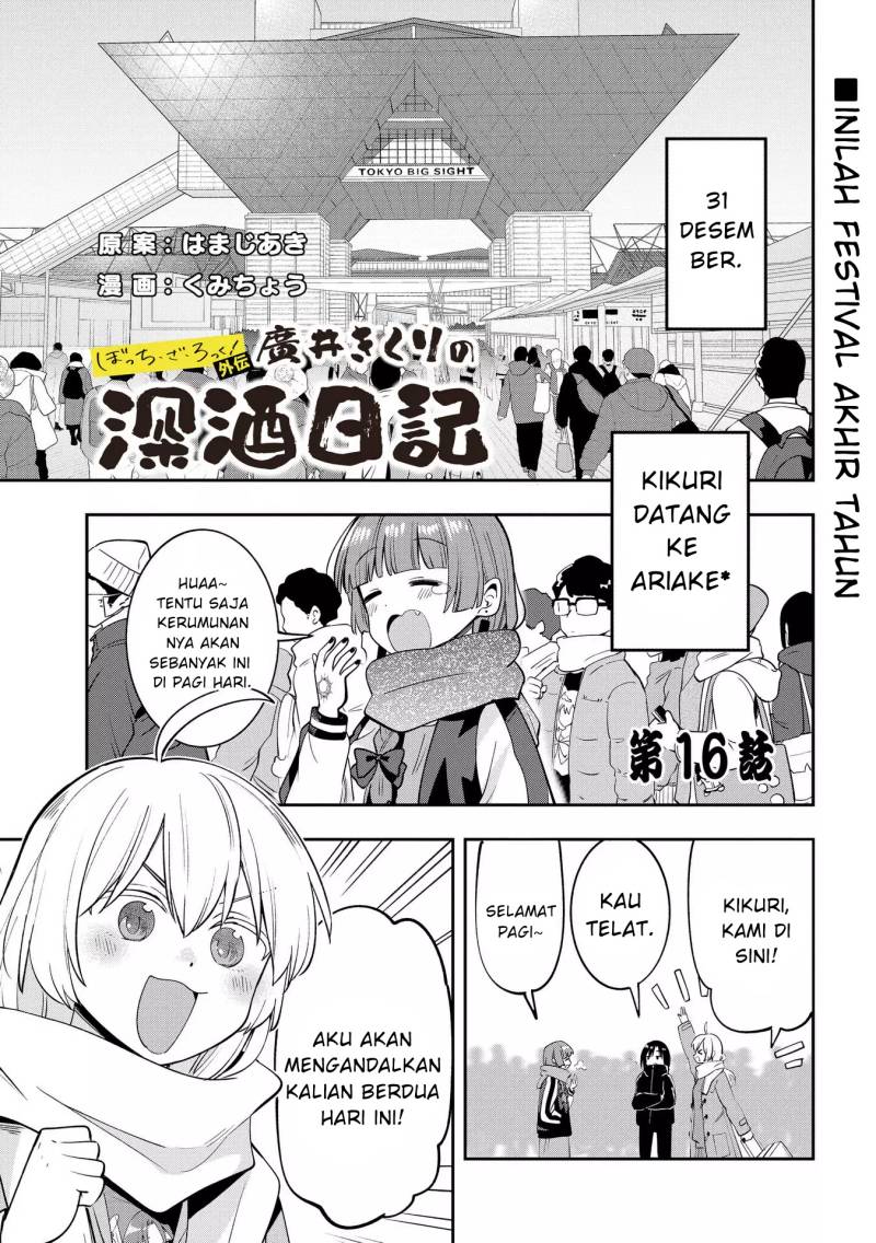 Bocchi The Rock! Gaiden: Kikuri Hiroi’s Heavy Drinking Diary Chapter 16