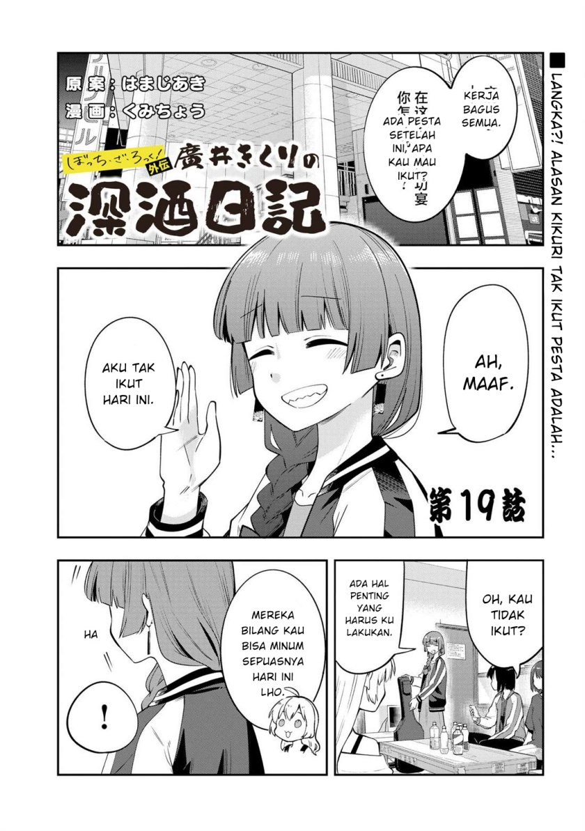 Bocchi The Rock! Gaiden: Kikuri Hiroi’s Heavy Drinking Diary Chapter 19