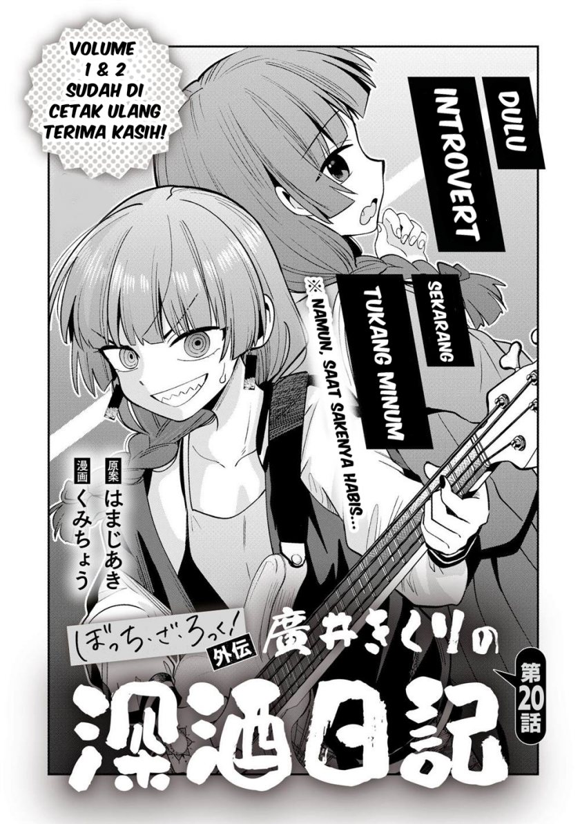 Bocchi The Rock! Gaiden: Kikuri Hiroi’s Heavy Drinking Diary Chapter 20