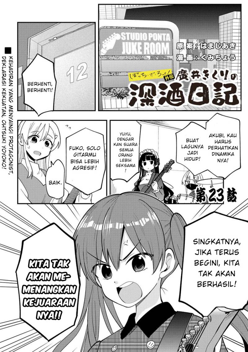 Bocchi The Rock! Gaiden: Kikuri Hiroi’s Heavy Drinking Diary Chapter 23