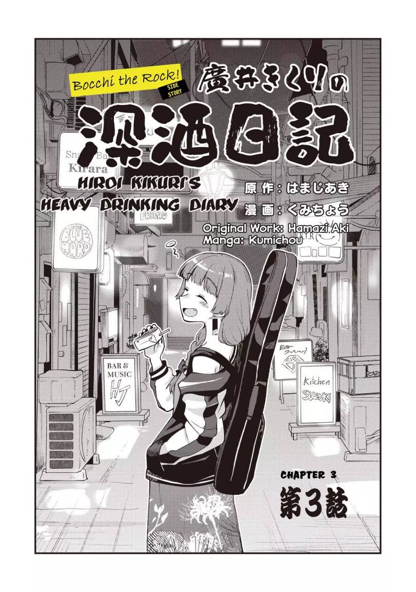 Bocchi The Rock! Gaiden: Kikuri Hiroi’s Heavy Drinking Diary Chapter 3