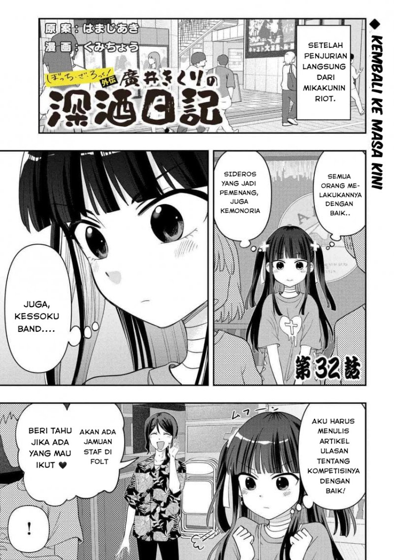 Bocchi The Rock! Gaiden: Kikuri Hiroi’s Heavy Drinking Diary Chapter 32