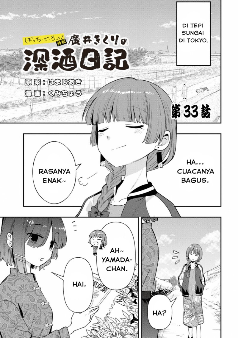 Bocchi The Rock! Gaiden: Kikuri Hiroi’s Heavy Drinking Diary Chapter 33