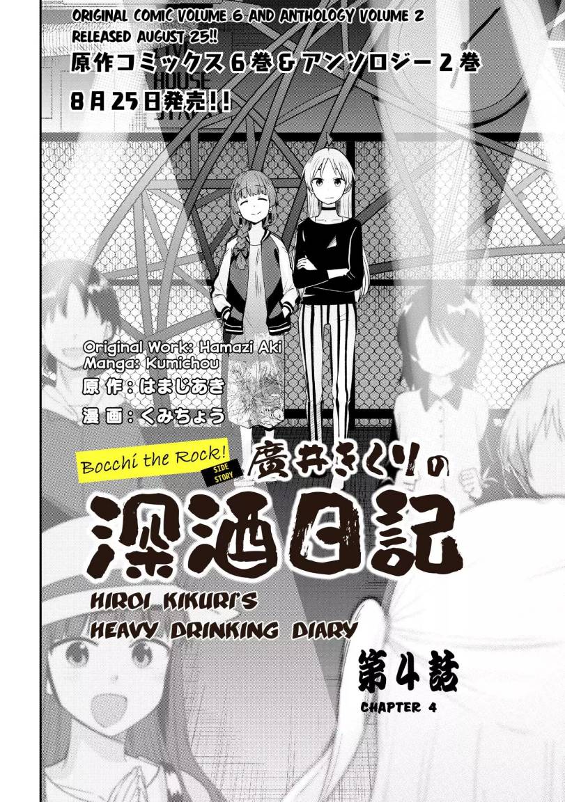 Bocchi The Rock! Gaiden: Kikuri Hiroi’s Heavy Drinking Diary Chapter 4