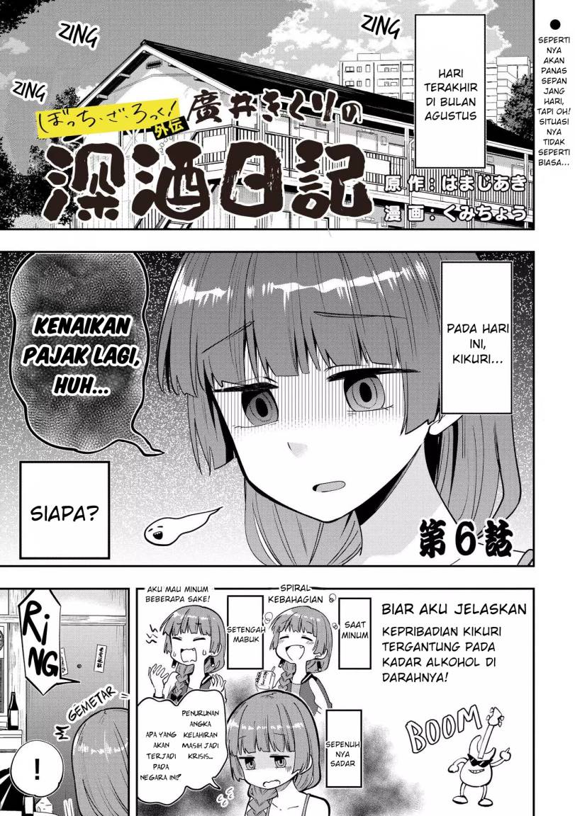 Bocchi The Rock! Gaiden: Kikuri Hiroi’s Heavy Drinking Diary Chapter 6