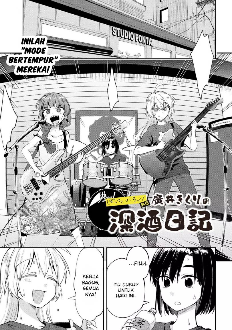 Bocchi The Rock! Gaiden: Kikuri Hiroi’s Heavy Drinking Diary Chapter 7