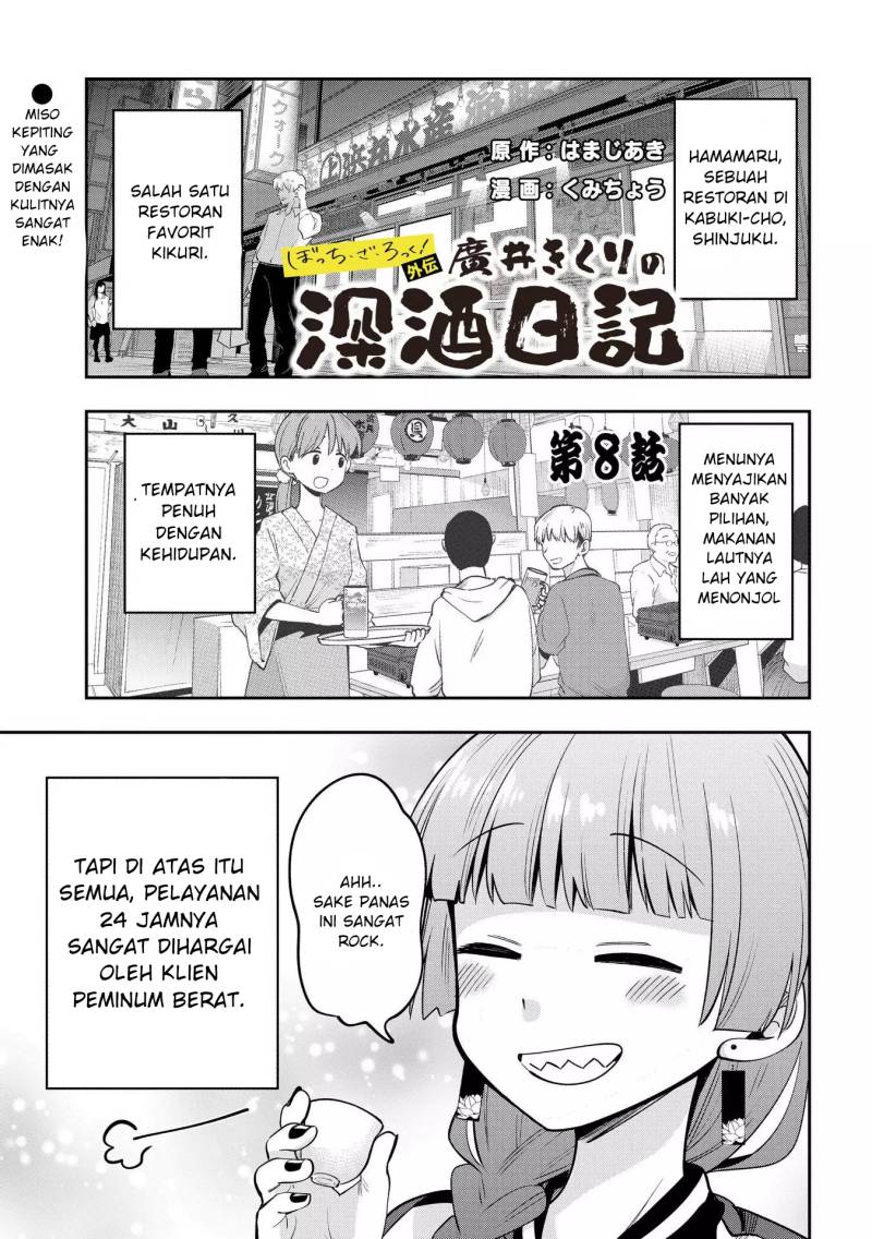 Bocchi The Rock! Gaiden: Kikuri Hiroi’s Heavy Drinking Diary Chapter 8