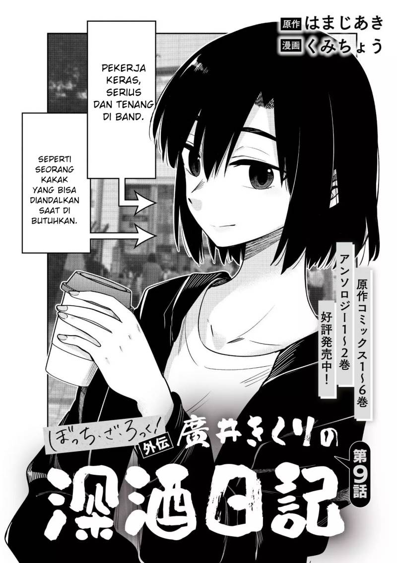 Bocchi The Rock! Gaiden: Kikuri Hiroi’s Heavy Drinking Diary Chapter 9