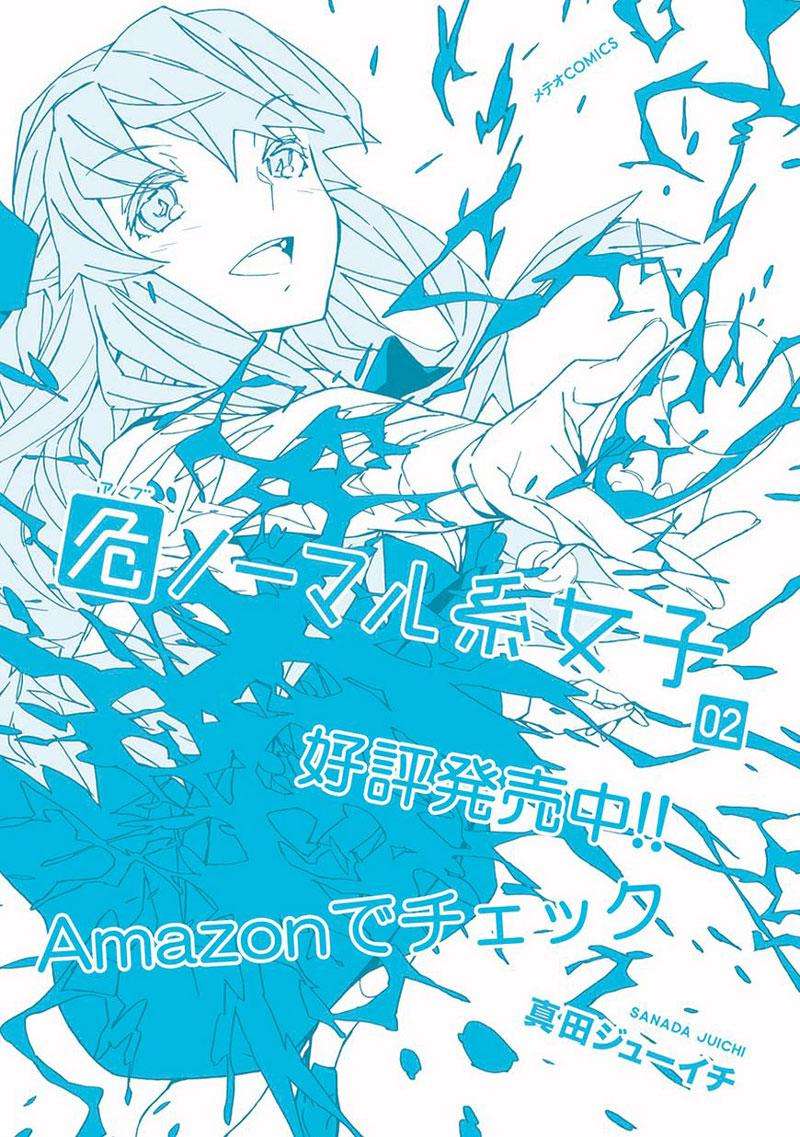 Abnormal-kei Joshi Chapter 10