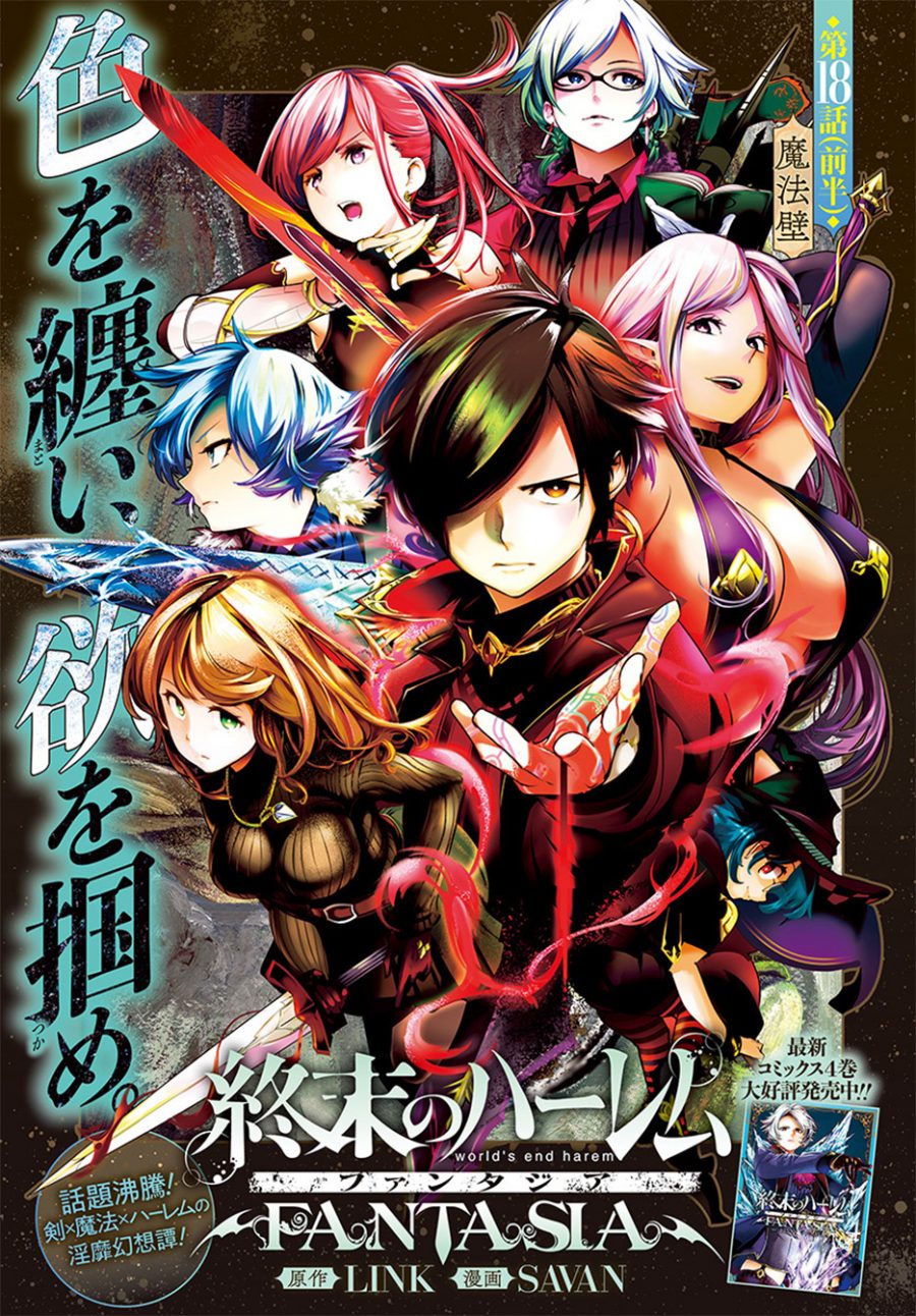 Shuumatsu No Harem Fantasia Chapter 18.2