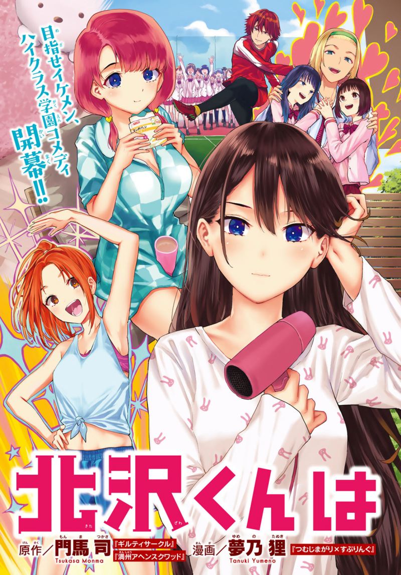 Kitazawakun Wa A Class Chapter 1