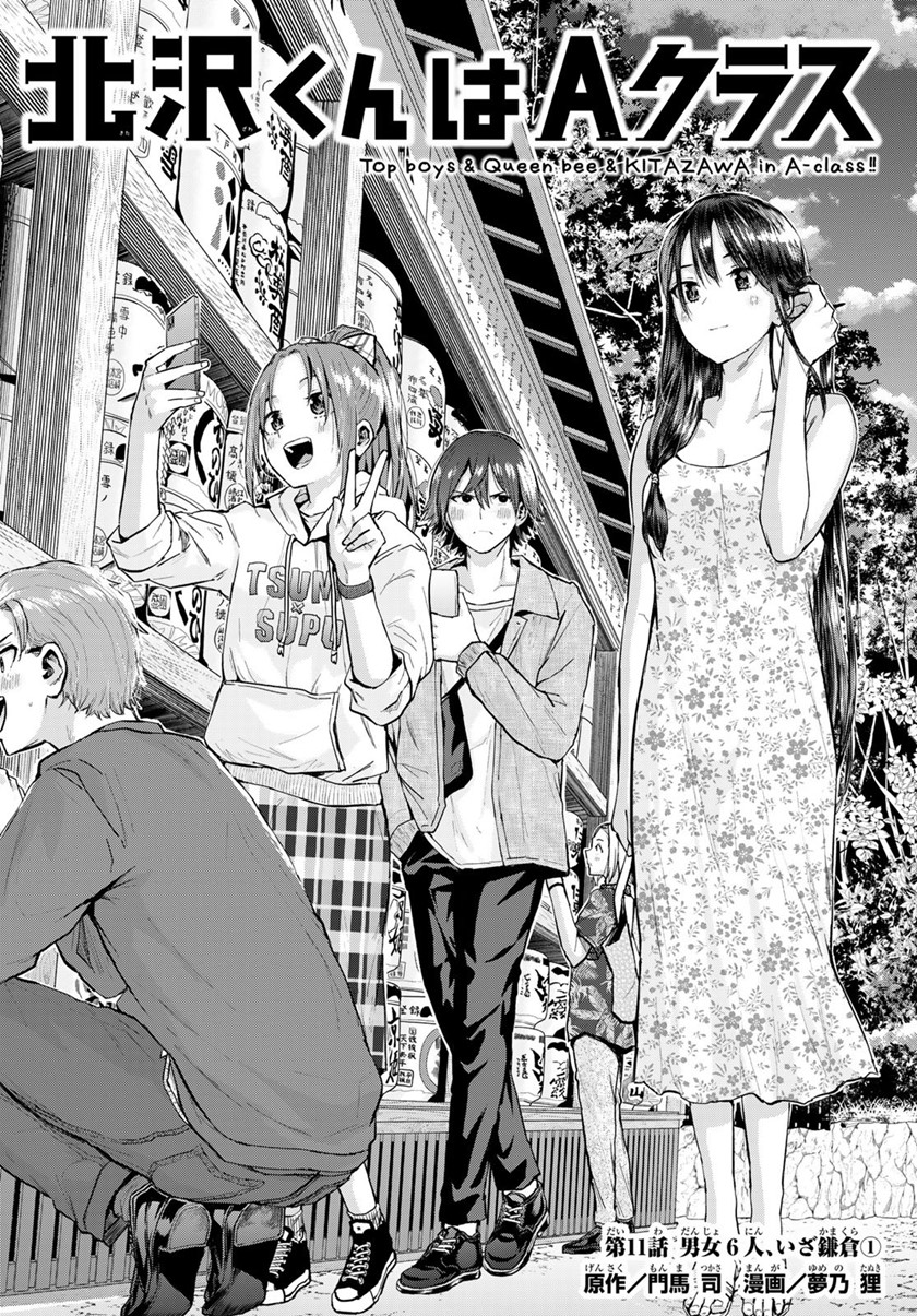 Kitazawakun Wa A Class Chapter 11