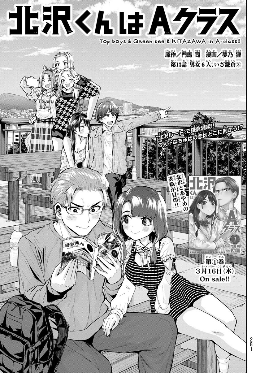 Kitazawakun Wa A Class Chapter 13