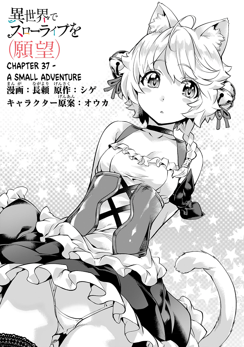 Isekai De Slow Life Wo (ganbou) Chapter 37