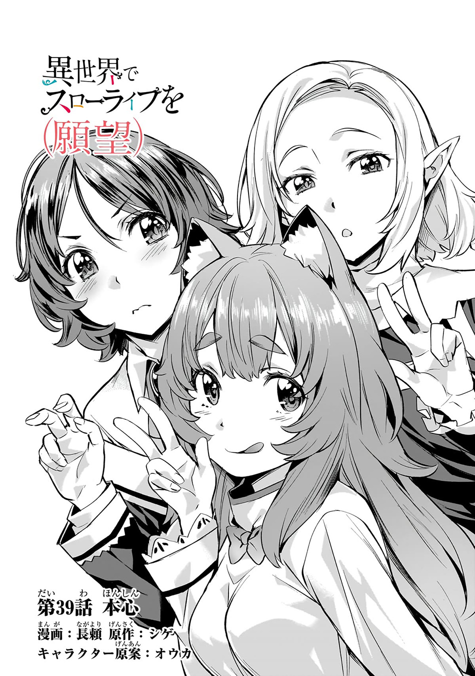 Isekai De Slow Life Wo (ganbou) Chapter 39