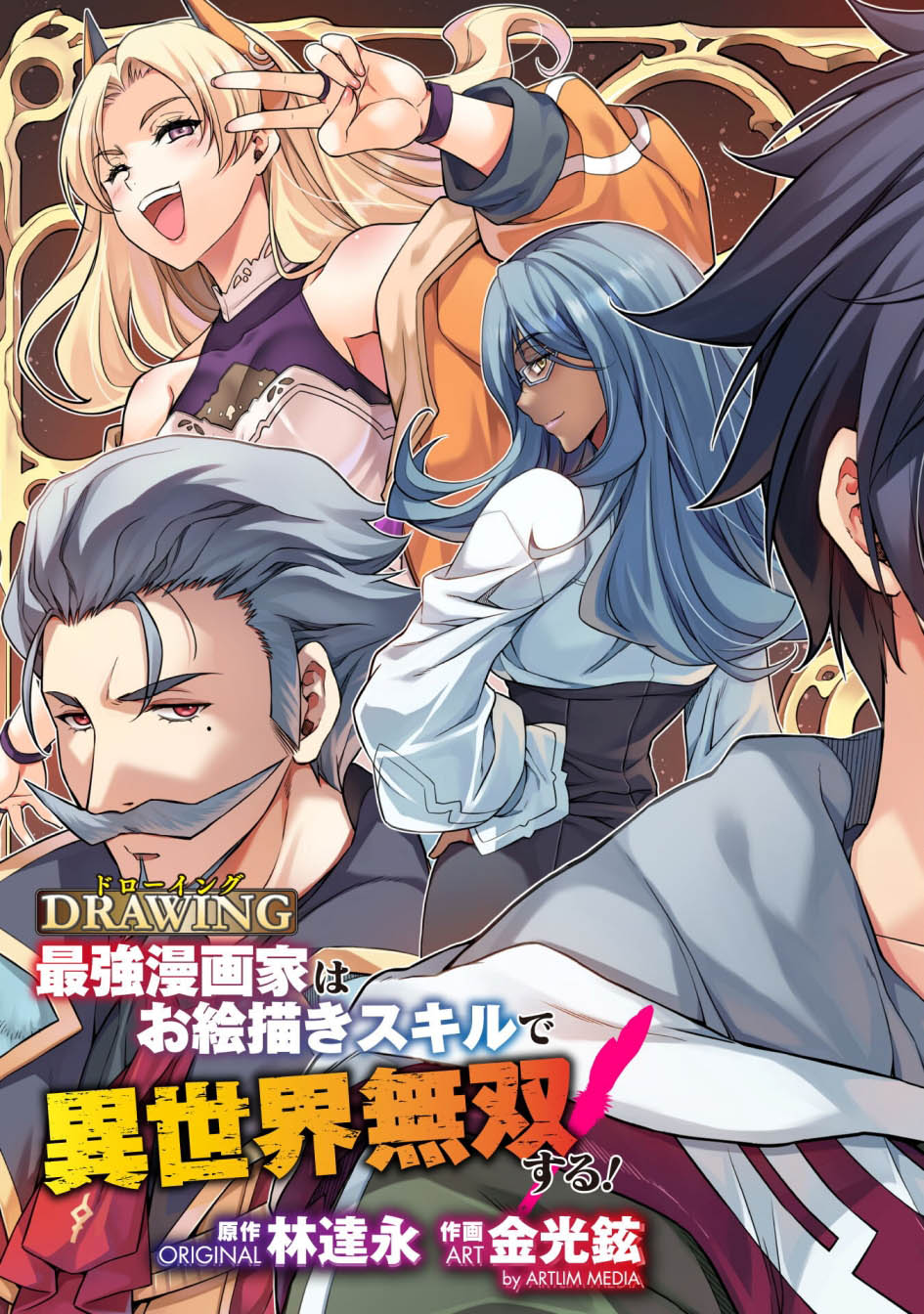 Drawing Saikyou Ka Wa Oekaki Skill De Isekai Musou Suru! Chapter 128