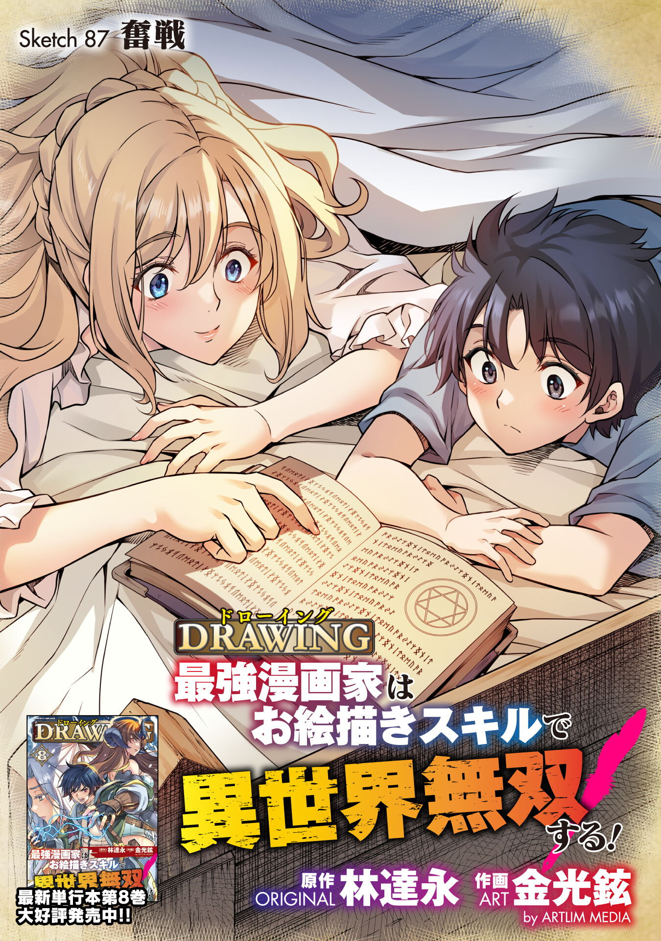 Drawing Saikyou Ka Wa Oekaki Skill De Isekai Musou Suru! Chapter 87