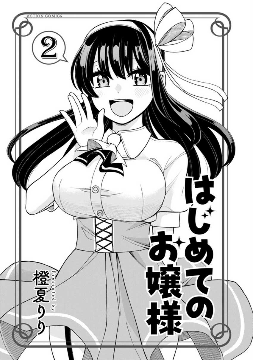 Hajimete No Ojou-sama Chapter 8