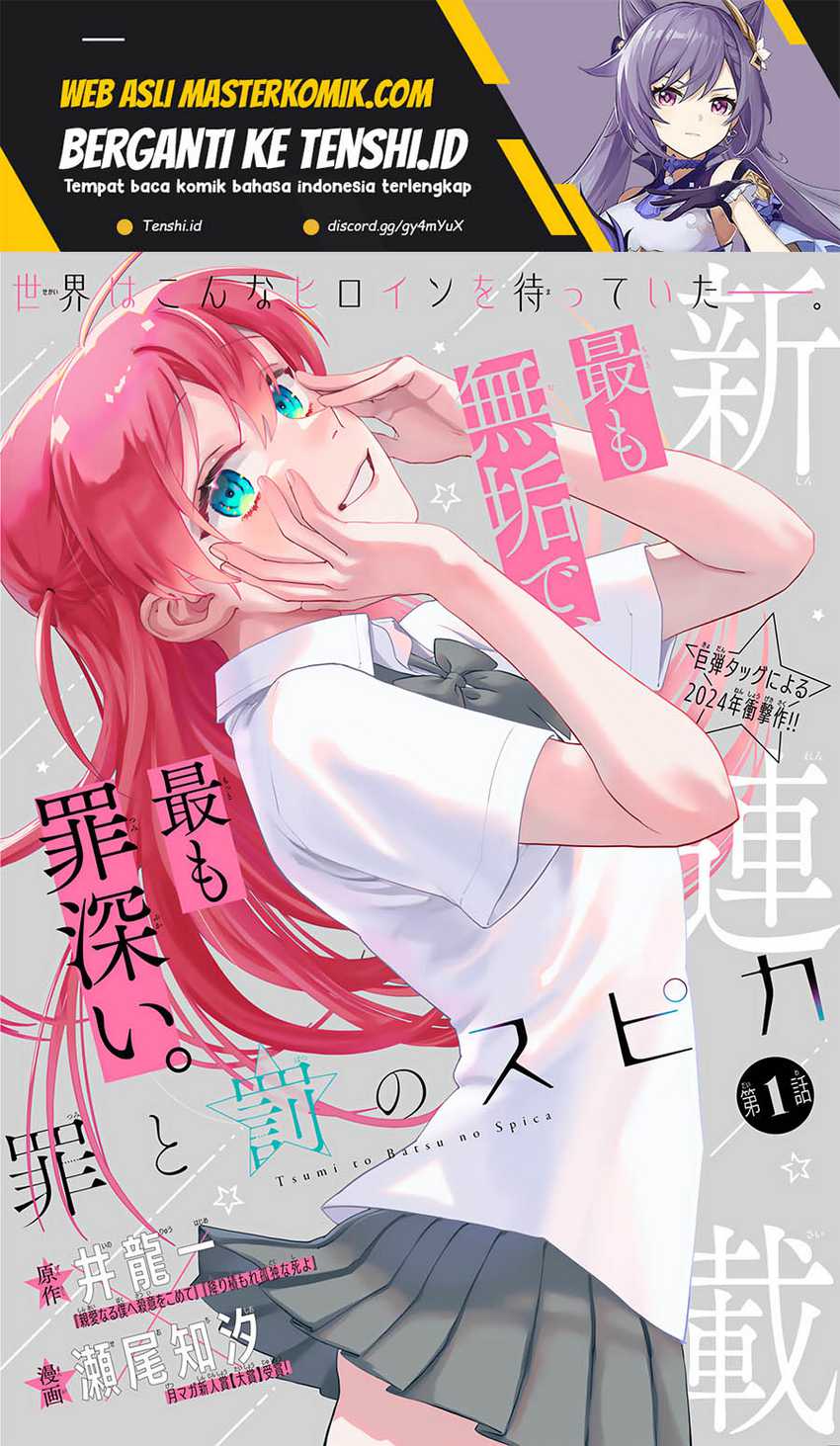 Tsumi To Batsu No Spica Chapter 1