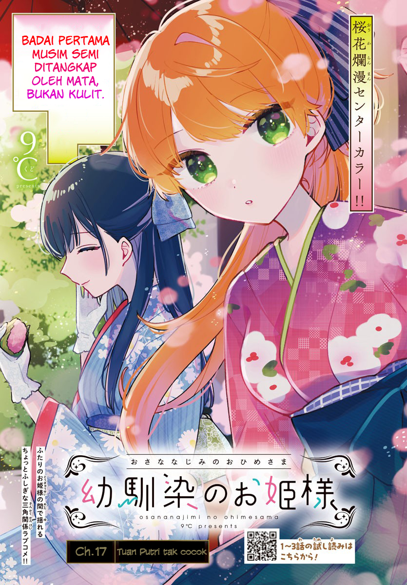 Osananajimi No Ohimesama Chapter 17