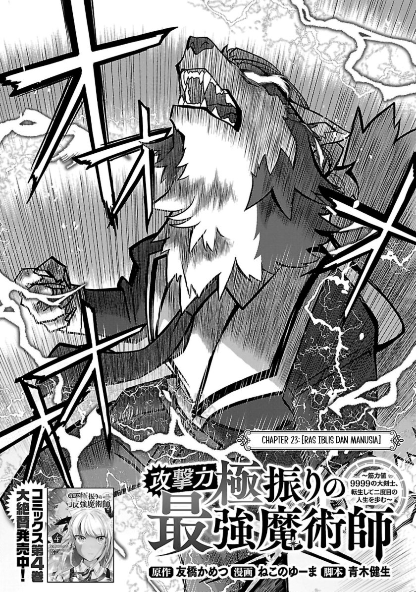 The Reincarnated Swordsman With 9999 Strength Wants To Become A Magician! Chapter 23