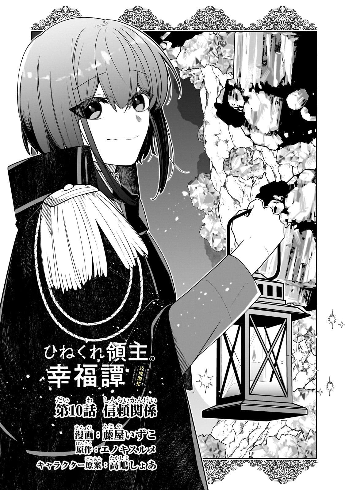 Hinekure Ryoushu No Koufukutan Chapter 10