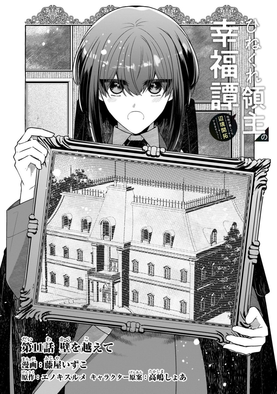 Hinekure Ryoushu No Koufukutan Chapter 11