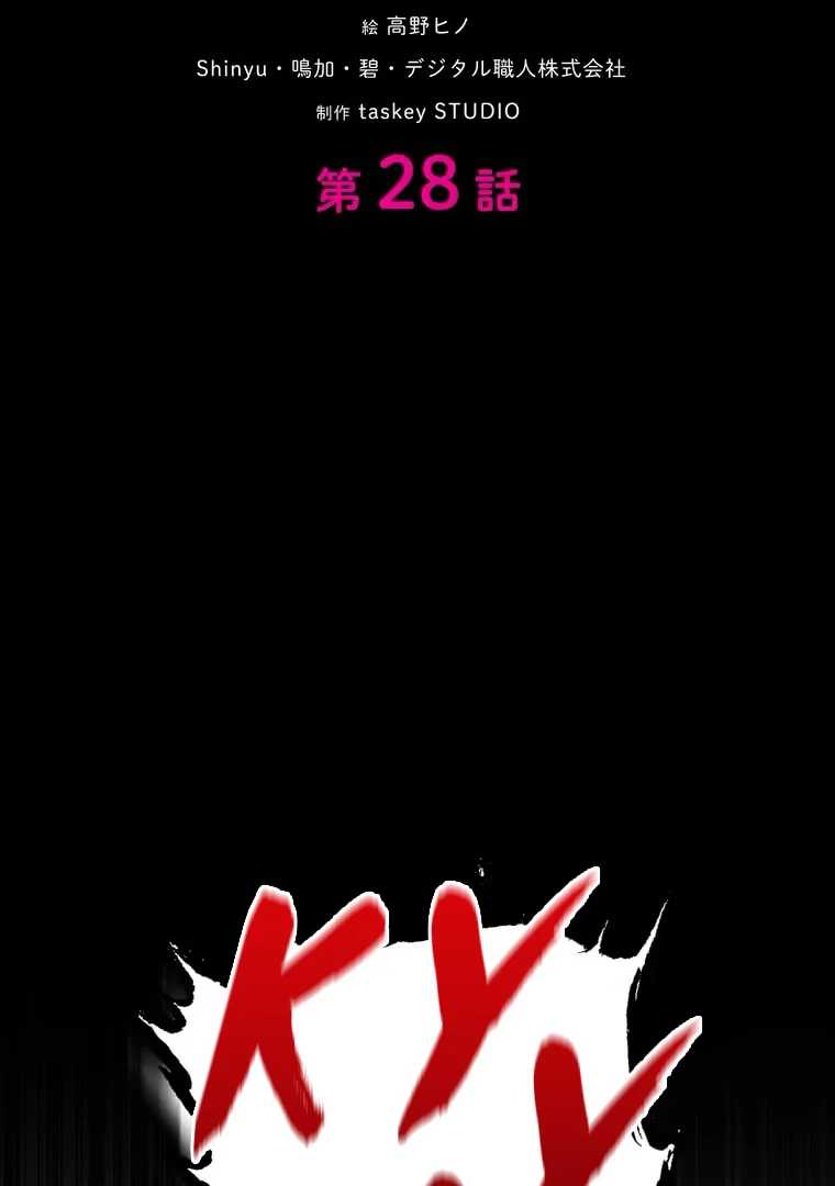 Koakuma Kyoushi Psycho Chapter 28