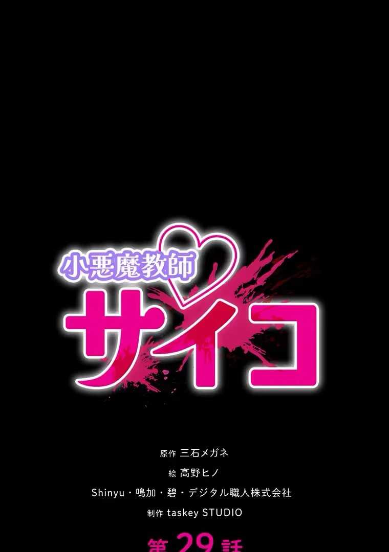 Koakuma Kyoushi Psycho Chapter 29