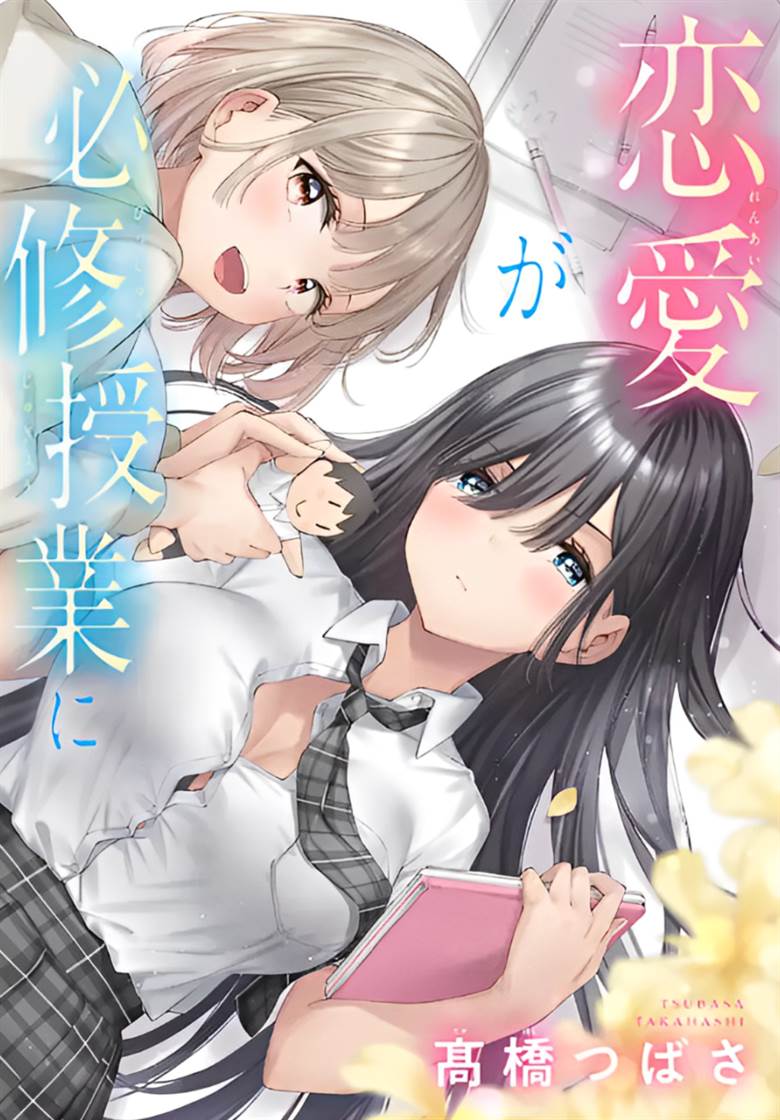 Renai No Jugyou Chapter 1