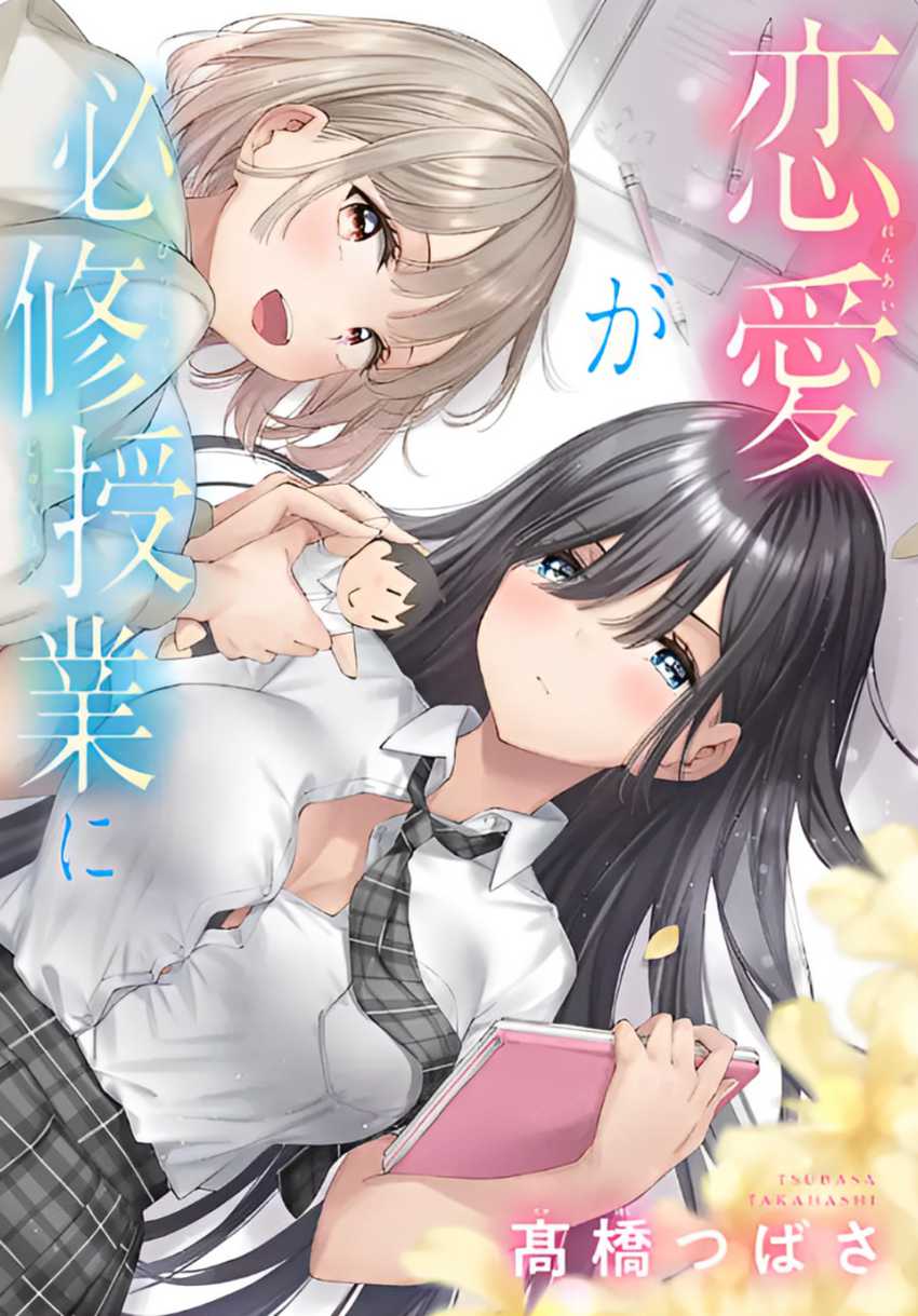 Renai No Jugyou Chapter 2