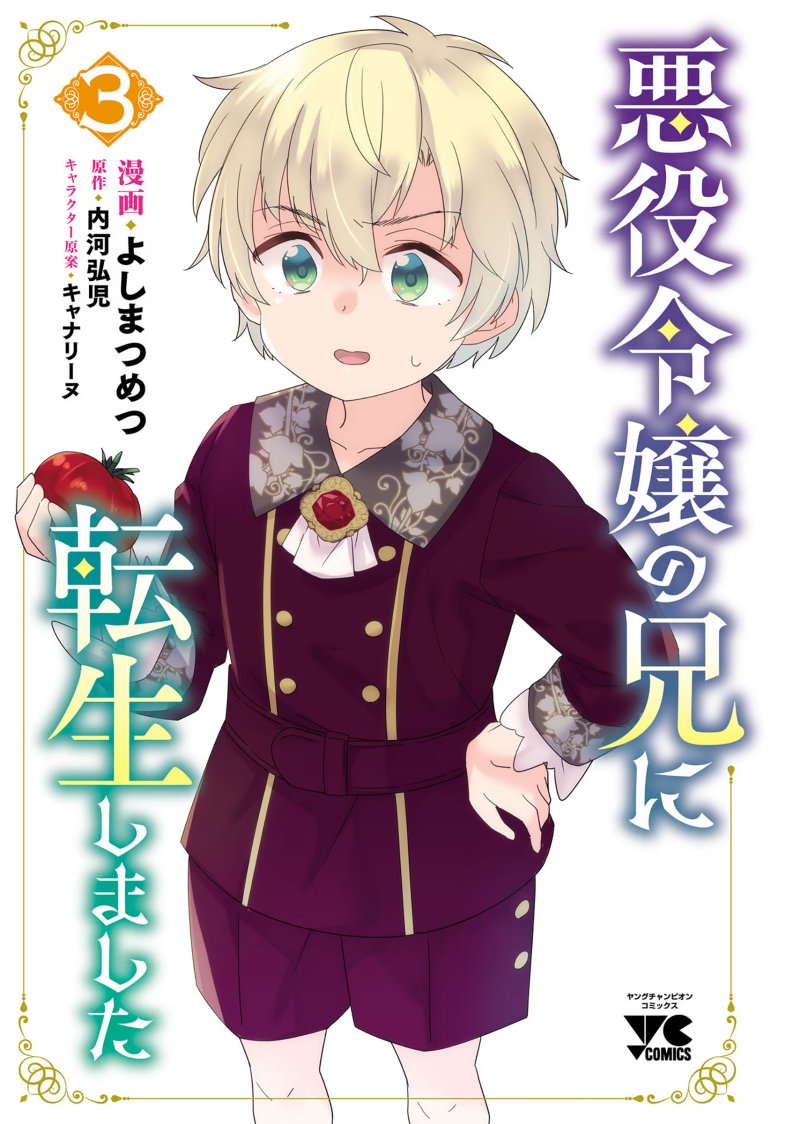 Akuyaku Reijo No Ani Ni Tenseishimashita Chapter 11