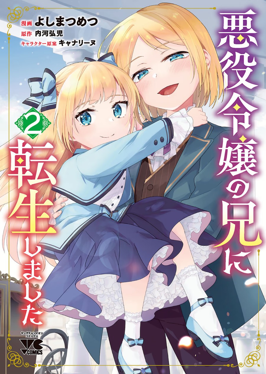 Akuyaku Reijo No Ani Ni Tenseishimashita Chapter 6