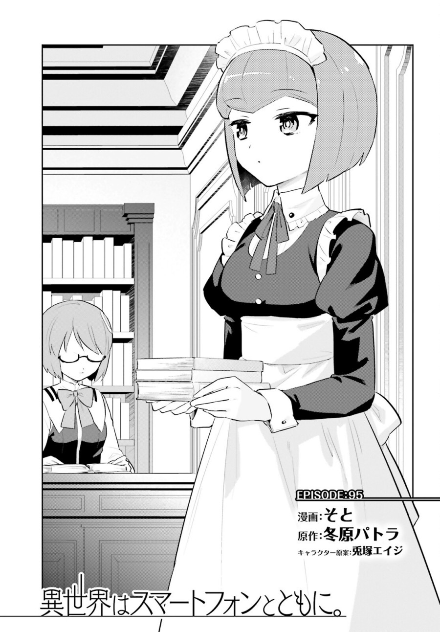 Isekai Wa Smartphone To Tomo Ni Chapter 95