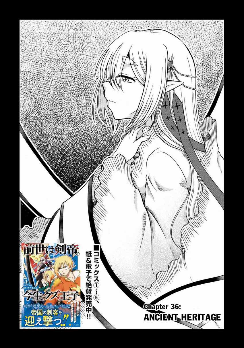 Zensei Wa Ken Mikado. Konjou Kuzu Ouji Chapter 36