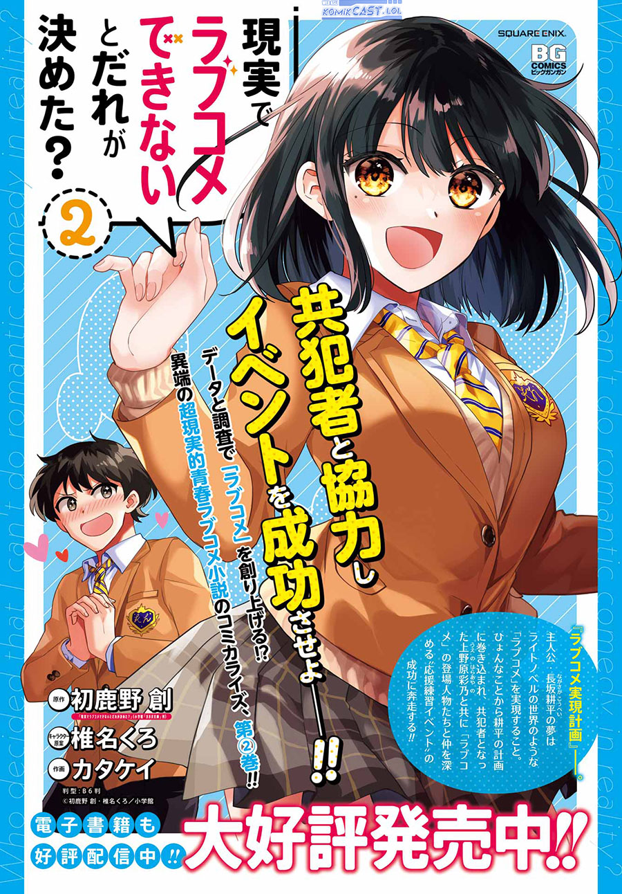 Genjitsu De Love Comedy Dekinai To Dare Ga Kimeta Chapter 10