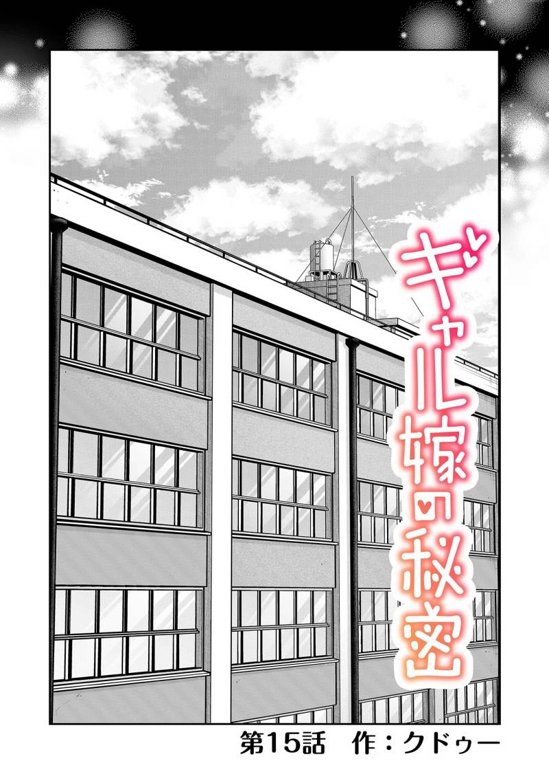 Gal Yome No Himitsu Chapter 15