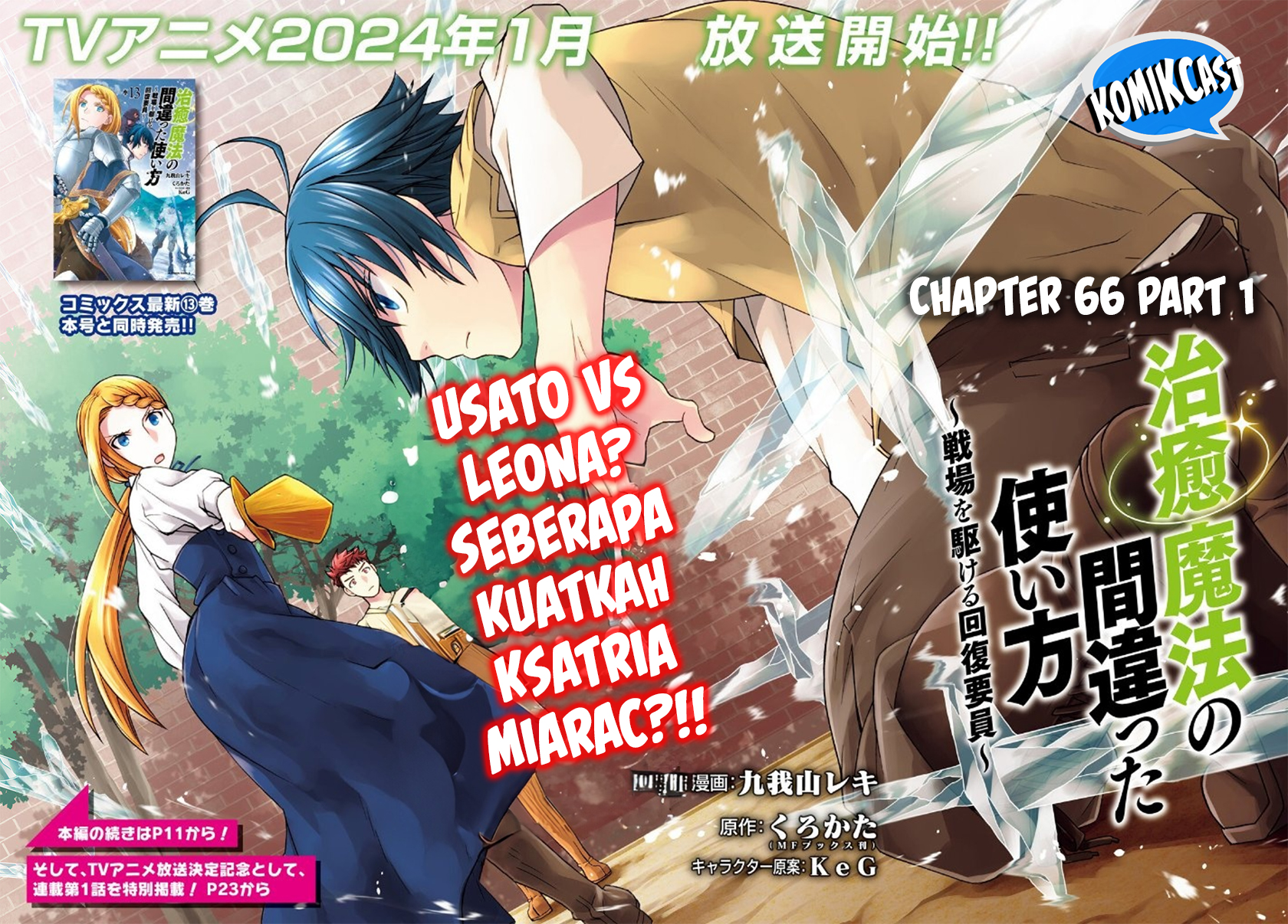 The Wrong Way To Use Healing Magic Chapter 66