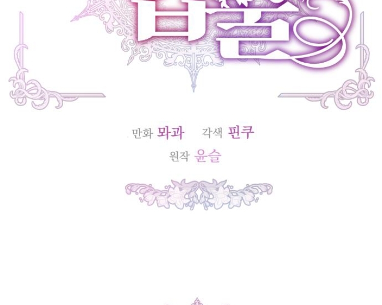 Lips Upon A Sword’s Edge Chapter 80