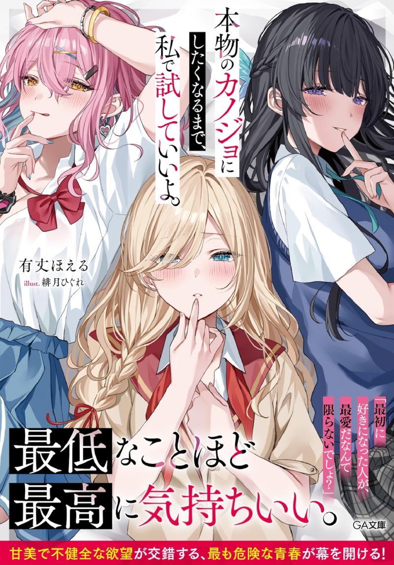 Honmono No Kanojo Ni Shitakunaru Made, Watashi De Tameshite Ii Yo Chapter 0