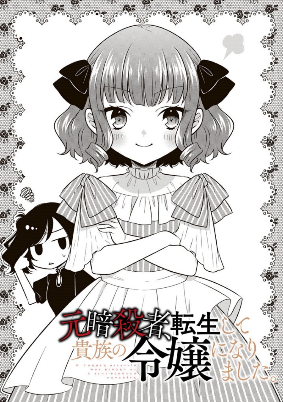 Moto Ansatsusha, Tensei Shita Kizoku No Reijou Ni Narimashita Chapter 3