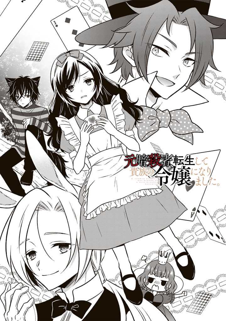 Moto Ansatsusha, Tensei Shita Kizoku No Reijou Ni Narimashita Chapter 9