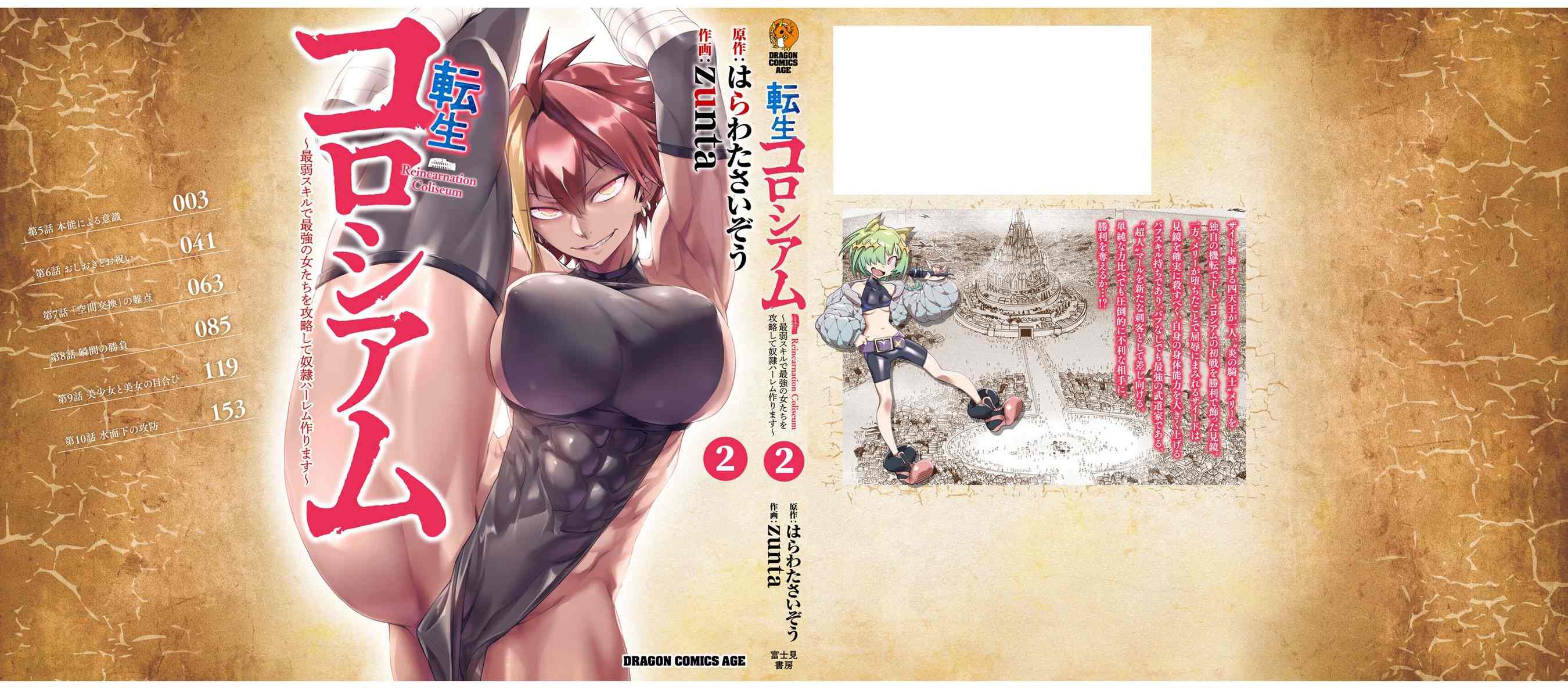 Tensei Colosseum Chapter 10.5