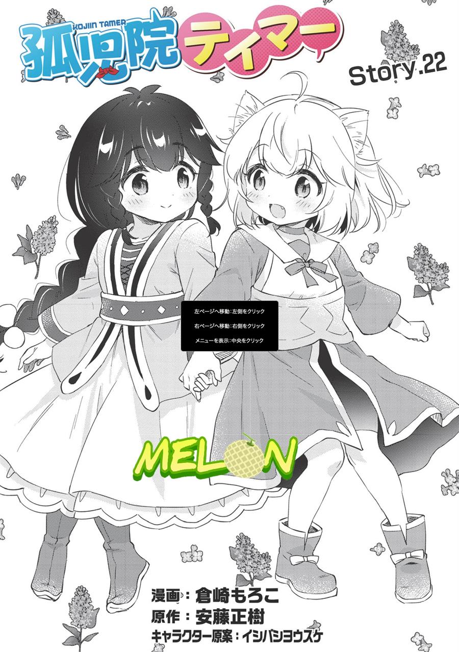 Kojiin Tamer Chapter 22