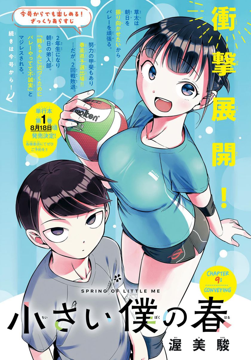 Chiisai Boku No Haru Chapter 9