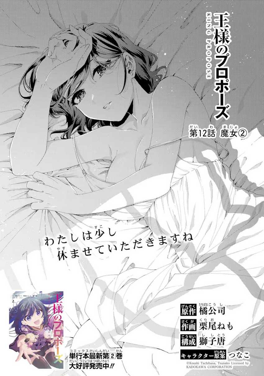 Ousama No Propose Chapter 12