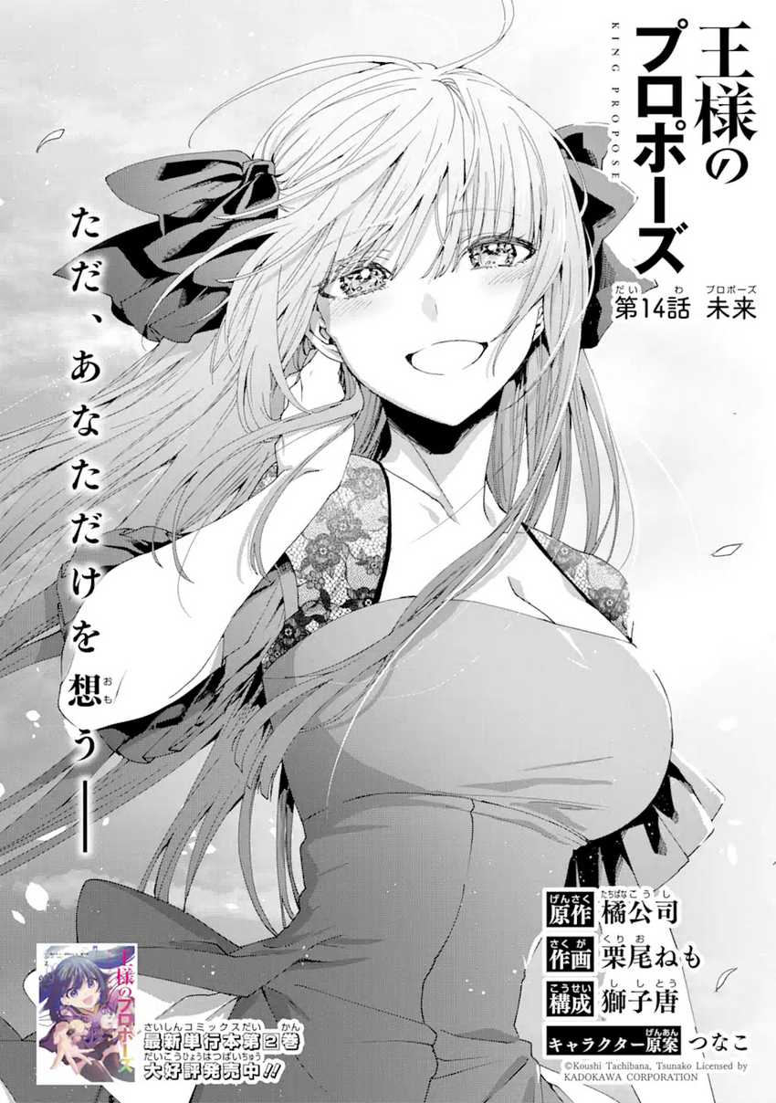 Ousama No Propose Chapter 14