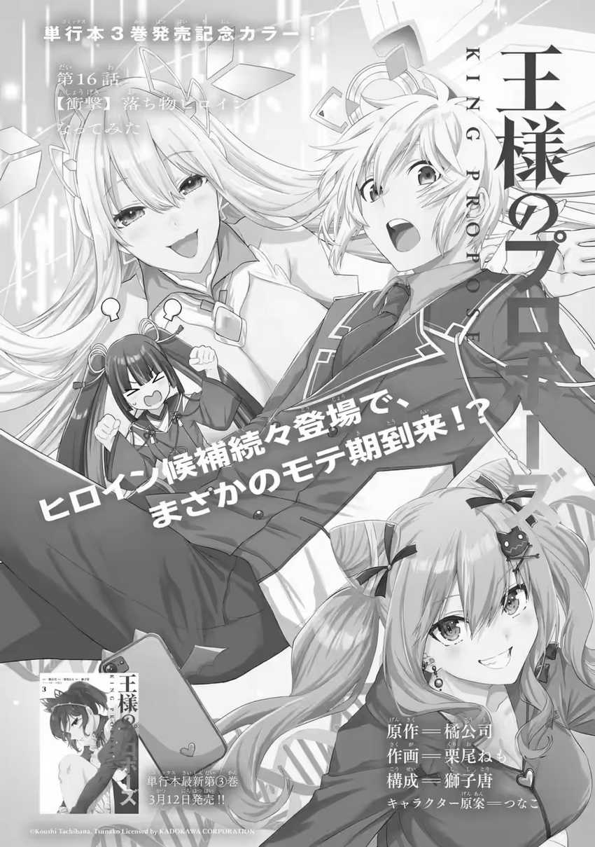 Ousama No Propose Chapter 16