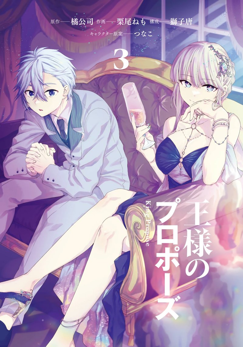 Ousama No Propose Chapter 9