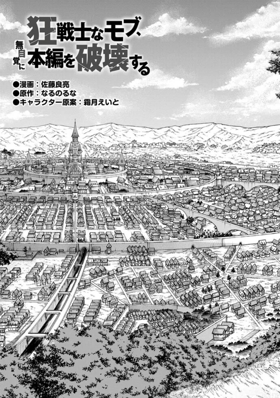 Kyou Senshina Mob, Mujikaku Ni Honpen Wo Hakai Suru Chapter 2